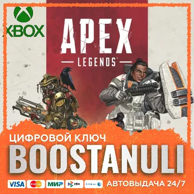 Apex Legends | GLOB | Xbox — игровая валюта (номиналы) - irongamers.ru