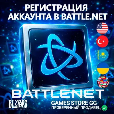 BATTLE.NET ACCOUNT REGISTRATION • ANY REGION - irongamers.ru