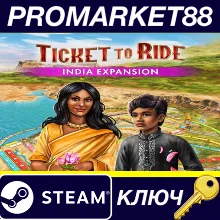 Ticket to Ride - India Expansion DLC Steam КЛЮЧ GLOBAL