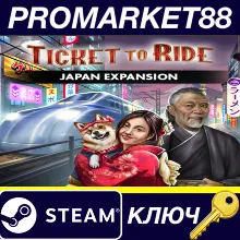 Ticket to Ride - Japan Expansion DLC Steam КЛЮЧ GLOBAL