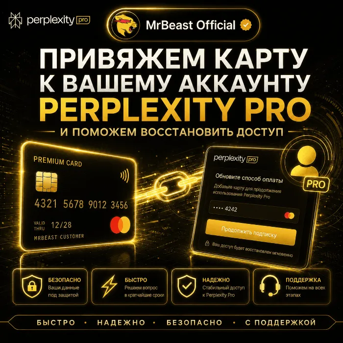 Настройка оплаты Perplexity Pro · Помощь с платежным методом · Поддержка активации