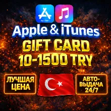 ПОДАРОЧНАЯ КАРТА APPLE ITUNES ТУРЦИЯ / 10-1500 TRY / GIFT CARD TURKEY APP STORE