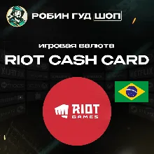 24/7 | RIOT CASH CARD 16 - 320 BRL | BRAZIL | GAMES CURRENCY | POINTS RP