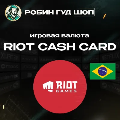 24/7 | RIOT CASH CARD 16 - 320 BRL | БРАЗИЛИЯ | ИГРОВАЯ ВАЛЮТА | POINTS/ПОИНТЫ RP - irongamers.ru