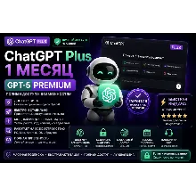 ChatGPT Plus | Личный аккаунт | 1 месяц | GPT-5 Premium