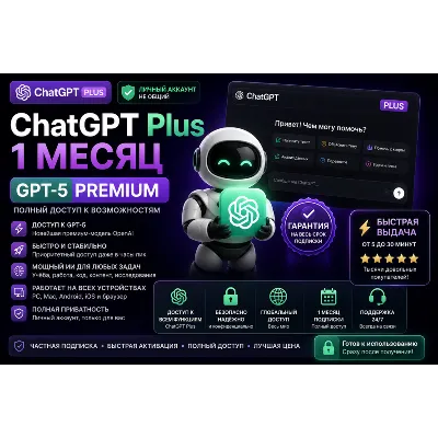ChatGPT Plus | Личный аккаунт | 1 месяц | GPT-5 Premium - irongamers.ru
