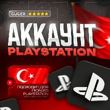 Турецкий PlayStation акканут | АВТОВЫДАЧА