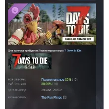 7 Days to Die Комплект брони «Большой клюв» DLC АВТОДОСТАВКА STEAM РОССИЯ