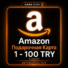 Amazon Подарочная Карта | 1-100 TRY | TURKEY | АВТОВЫДАЧА 24/7
