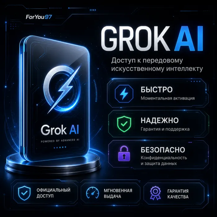 [АВТОВЫДАЧА] SuperGrok · GROK 4.5 · Подписка 1 месяц · НА ВАШ АККАУНТ