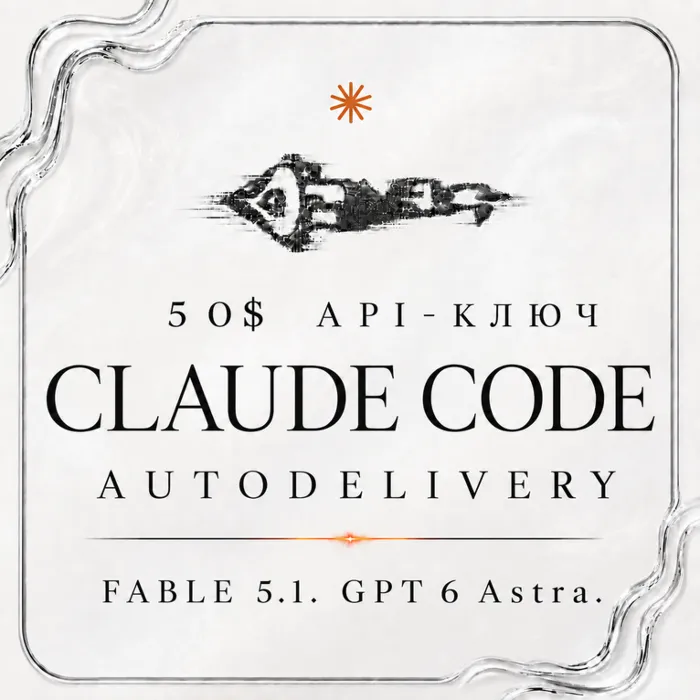 АВТО 24 · 7 · CLAUDE CODE API · OPUS 5 · FABLE 5 · 50$ API · OPUS 5 · Sonnet 5
