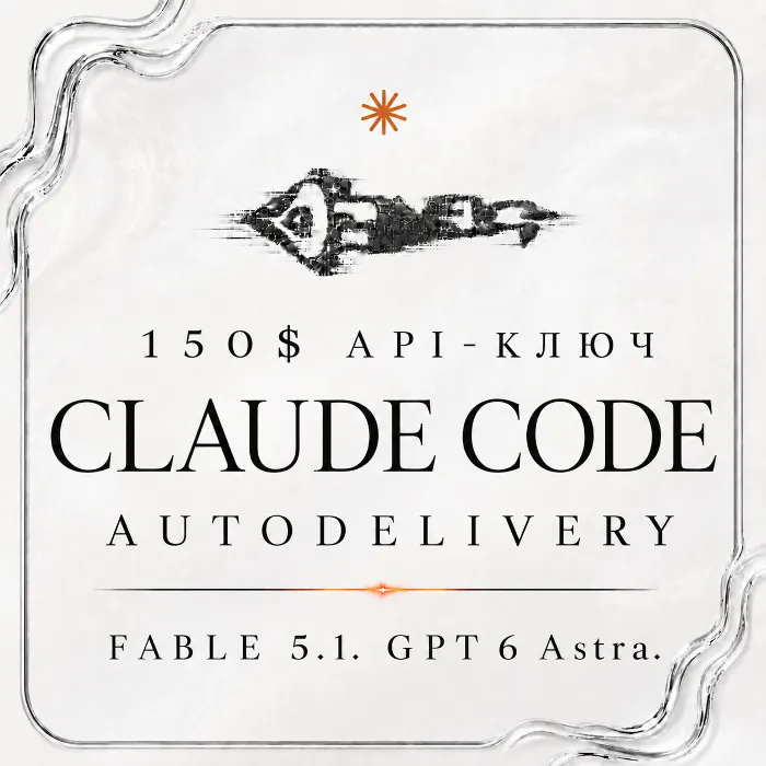 АВТО 24 · 7 · Купить CLAUDE CODE API · OPUS 5 · FABLE 5 · 150$ API · OPUS 5