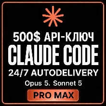 АВТО 24/7 | Купить CLAUDE CODE | OPUS 5 | FABLE 5 | 500$ API | Sonnet 5