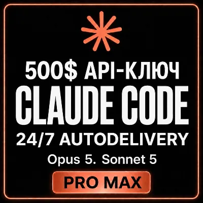 АВТО 24/7 | Купить CLAUDE CODE API | OPUS 5 | FABLE 5 | 500$ API | Sonnet 5 - irongamers.ru