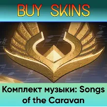 Комплект музыки: Songs of the Caravan