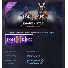 For The King II: Smoke & Steel Cosmetic Pack DLC АВТОДОСТАВКА STEAM РОССИЯ