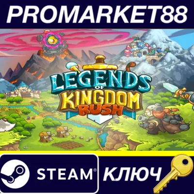 Legends of Kingdom Rush EU Steam КЛЮЧ ЕВРОПА - irongamers.ru
