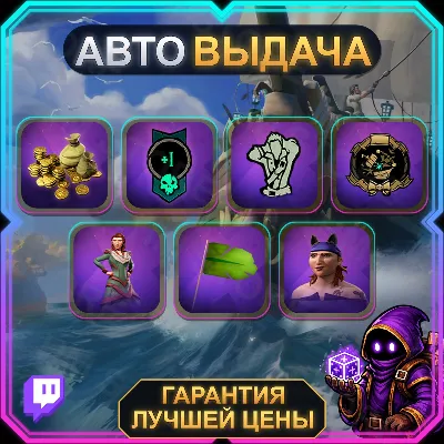 SEA OF THIEVES【TWITCH DROP / ТВИЧ ДРОПСЫ】• Season 20 Drops 2 • 7 наград • АВТО-ВЫДАЧА - irongamers.ru