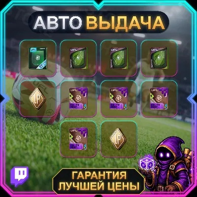 UFL【TWITCH DROPS / ТВИЧ ДРОПСЫ】• Aug #1 + July #3 • 10 наград • АВТО-ВЫДАЧА - irongamers.ru
