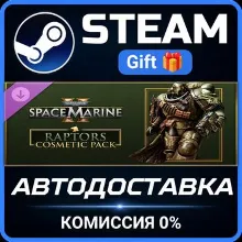 Warhammer 40,000: Space Marine 2 - Raptors Cosmetic Pack Steam Gift СТИМ ГИФТ ПК DLC
