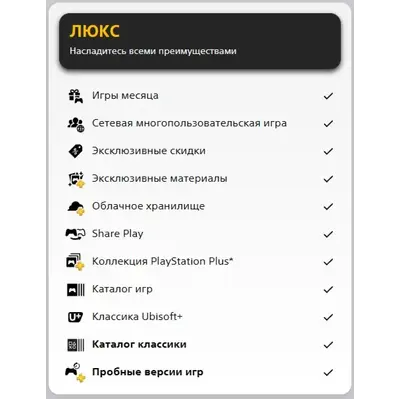 PSN PS Plus Deluxe/Premium — ключ на 12 месяцев. Регионы: Украина, Турция, Польша и д - irongamers.ru