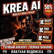 {Платная подписка} KREA AI BASIC, PRO и MAX | Счет-фактура включена | Полная гарантия