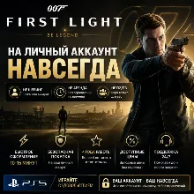 007 First Light НА ЛИЧНЫЙ АККАУНТ НАВСЕГДА | PS5