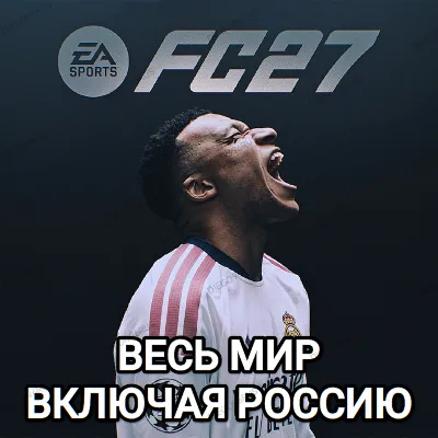 ♥️EA APP✅ORIGIN✅EA SPORTS✅FC 27✅FIFA 27✅РОССИЯ✅ВЕСЬ МИР♥️ - irongamers.ru