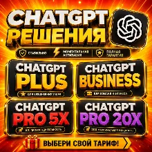 [24/7] ChatGPT 5.6 PLUS + Codex | PRO 5X / 20X | Business | ПОДПИСКА / ПРОДЛЕНИЕ