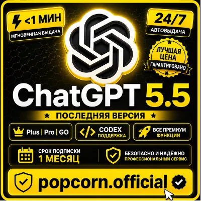 🚀 ChatGPT Plus • Pro • GO • Codex | Подписка на 1 месяц | Мгновенная выдача личного - irongamers.ru