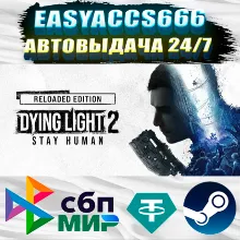 Dying Light 2: Reloaded Edition | АВТОДОСТАВКА | ВЫБОР РЕГИОНА (RU, UA, KZ)