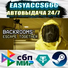 Backrooms: Escape Together | АВТОДОСТАВКА | ВЫБОР РЕГИОНА (RU, UA, KZ)