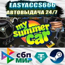 My Summer Car | АВТОДОСТАВКА | ВЫБОР РЕГИОНА (RU, UA, KZ)