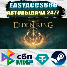 ELDEN RING Shadow of the Erdtree Edition | АВТОДОСТАВКА | ВЫБОР РЕГИОНА (RU, UA, KZ)
