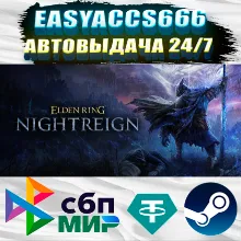 ELDEN RING NIGHTREIGN Deluxe Edition | АВТОДОСТАВКА | ВЫБОР РЕГИОНА (RU, UA, KZ)