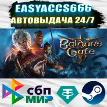 Baldur's Gate 3 | АВТОДОСТАВКА | ВЫБОР РЕГИОНА (RU, UA, KZ)