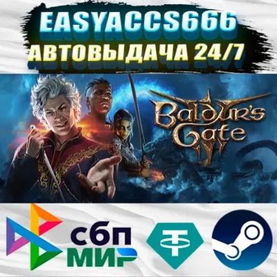 Baldur's Gate 3 | АВТОДОСТАВКА | ВЫБОР РЕГИОНА (RU, UA, KZ)