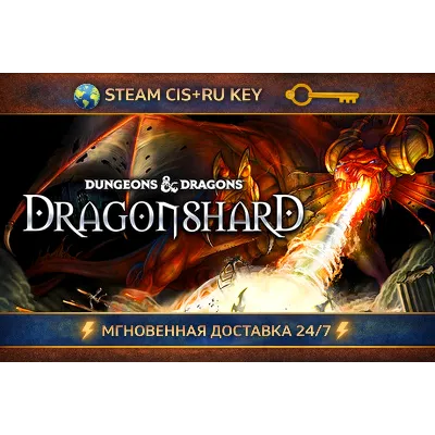 Dungeons & Dragons: Dragonshard STEAM Ключ | (СНГ+РФ) - irongamers.ru