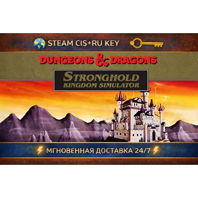 Dungeons & Dragons - Stronghold: Kingdom Simulator STEAM Ключ | (СНГ+РФ) - irongamers.ru