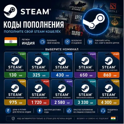 Steam Wallet India 130-4300 INR Стим Индия - irongamers.ru