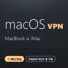 VPN для macOS MacBook | Работает в РФ | 1 месяц | VLESS Reality | Happ v2RayTun