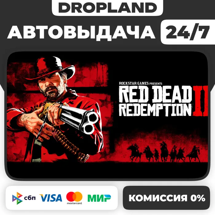 Red Dead Redemption 2 · КЛЮЧ СРАЗУ · ROCKSTAR Любой регион
