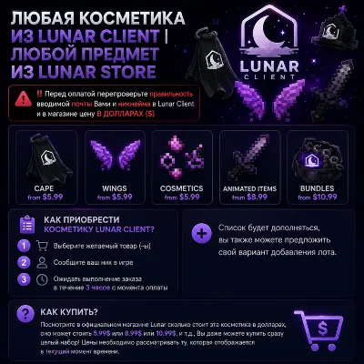 ЛЮБАЯ КОСМЕТИКА ИЗ LUNAR CLIENT | ЛЮБОЙ ПРЕДМЕТ ИЗ LUNAR STORE - irongamers.ru