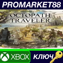 Octopath Traveler AR XBOX One / Xbox Series X|S КЛЮЧ