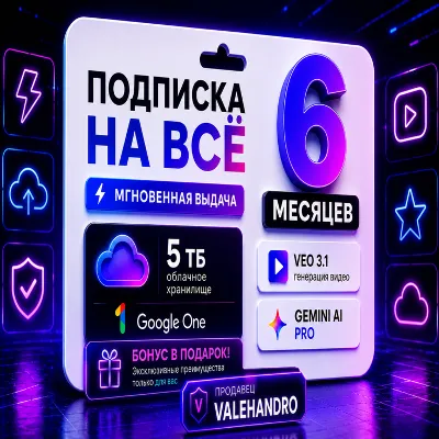 Google AI Pro 6 МЕСЯЦЕВ | Gemini 3.1 Pro + Veo + 5TB | Antigravity [Автовыдача] - irongamers.ru