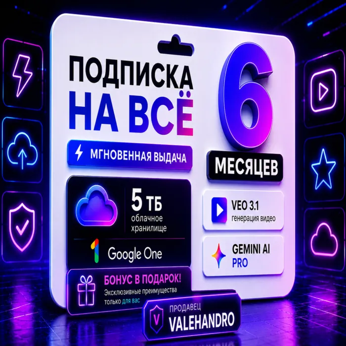 Google AI Pro 6 МЕСЯЦЕВ · Gemini 3.1 Pro + Veo + 5TB · Antigravity [Автовыдача]