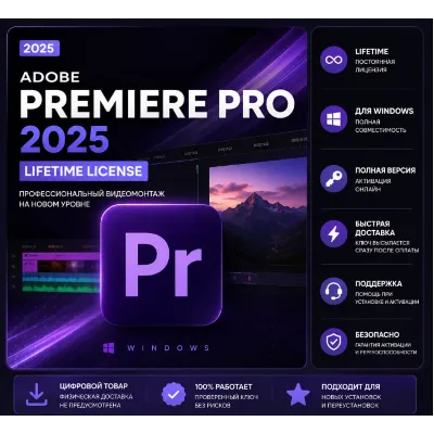 Adobe Premiere Pro 2025 для Windows | Lifetime License | Цифровой Серийный Номер - irongamers.ru