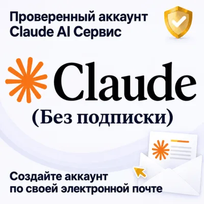Claude AI | Услуги по созданию аккаунта | без подписки - irongamers.ru