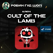 CULT OF THE LAMB | ОСНОВНАЯ ИГРА + ДОПОЛНЕНИЯ | STEAM - КЛЮЧ | ВСЕ РЕГИОНЫ