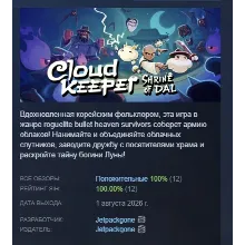 Cloud Keeper: Shrine of Dal АВТОДОСТАВКА STEAM GLOBAL МГНОВЕННО ЛИЦЕНЗИЯ